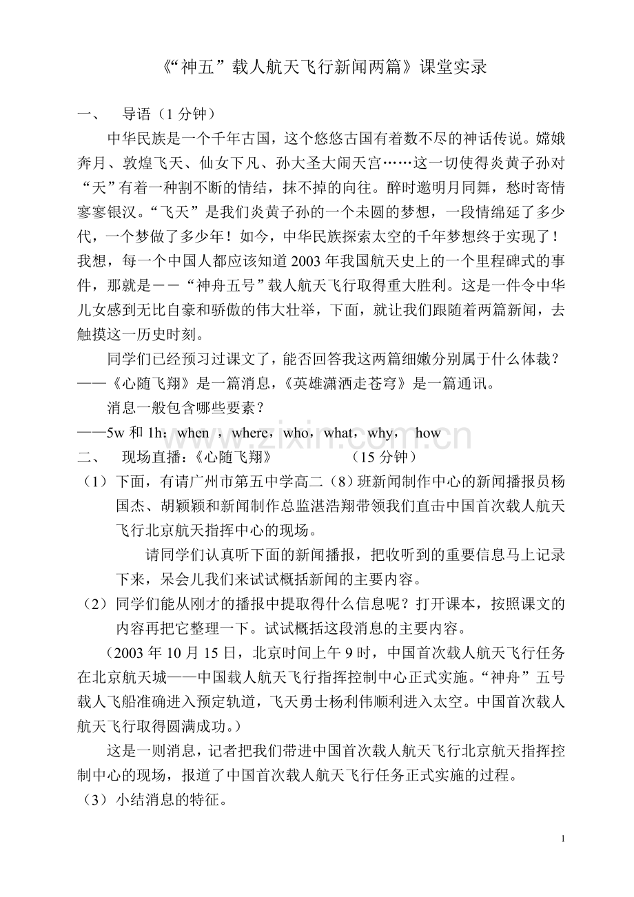 心随飞翔.doc_第1页