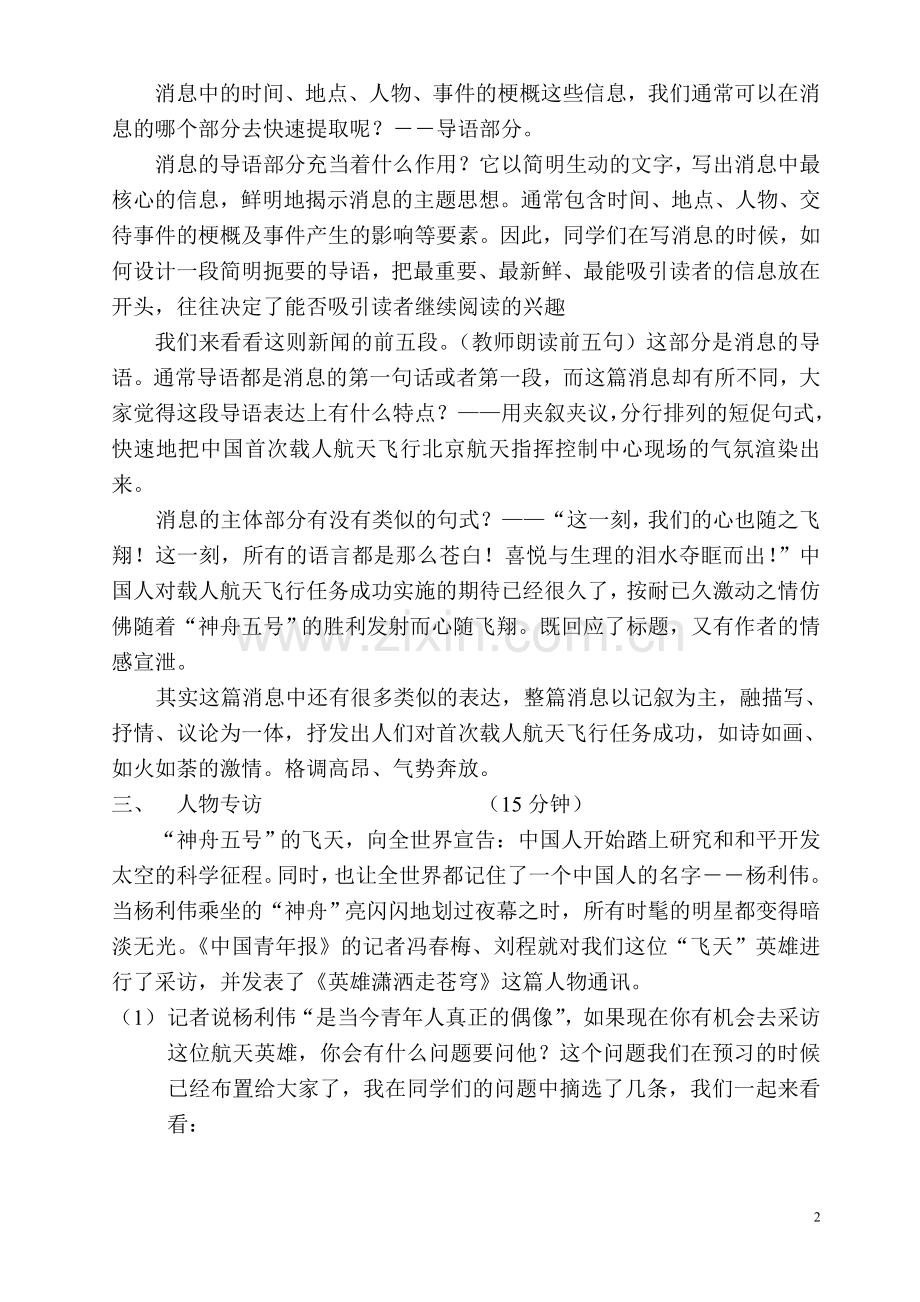 心随飞翔.doc_第2页