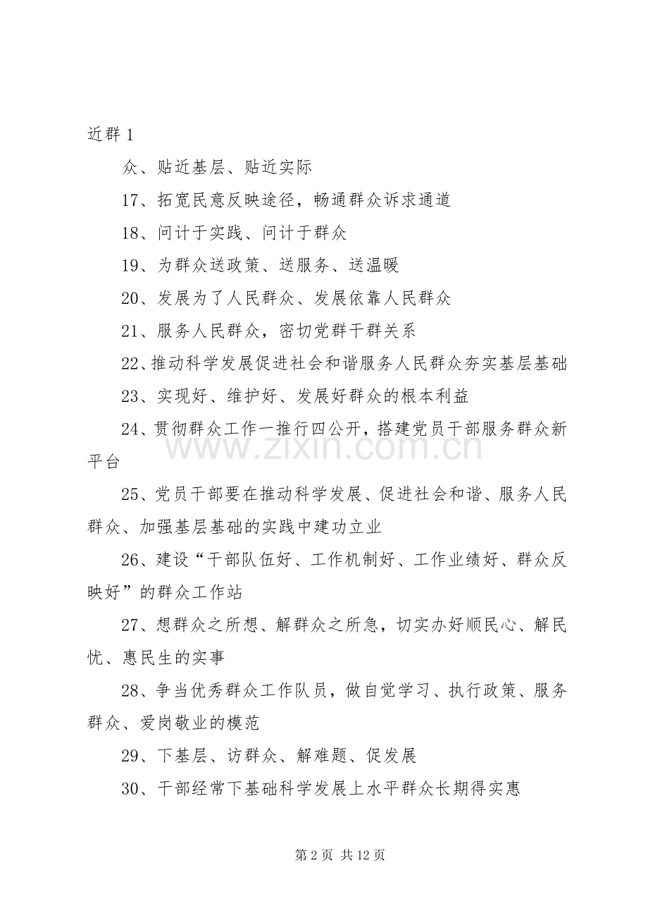 群众工作宣传标语大全.docx_第2页
