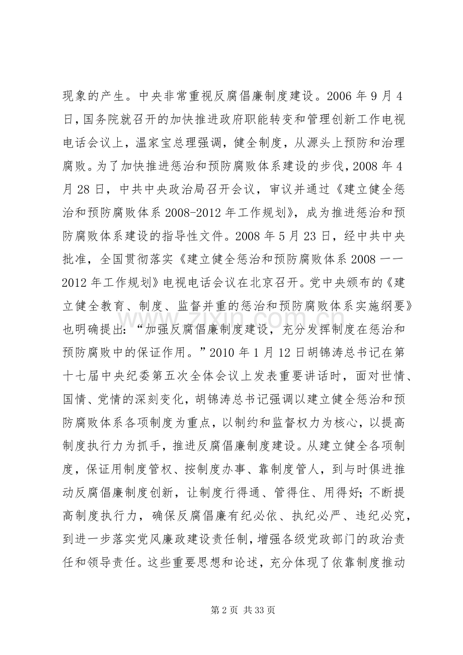 以规章制度建创新推进党风廉政建设.docx_第2页