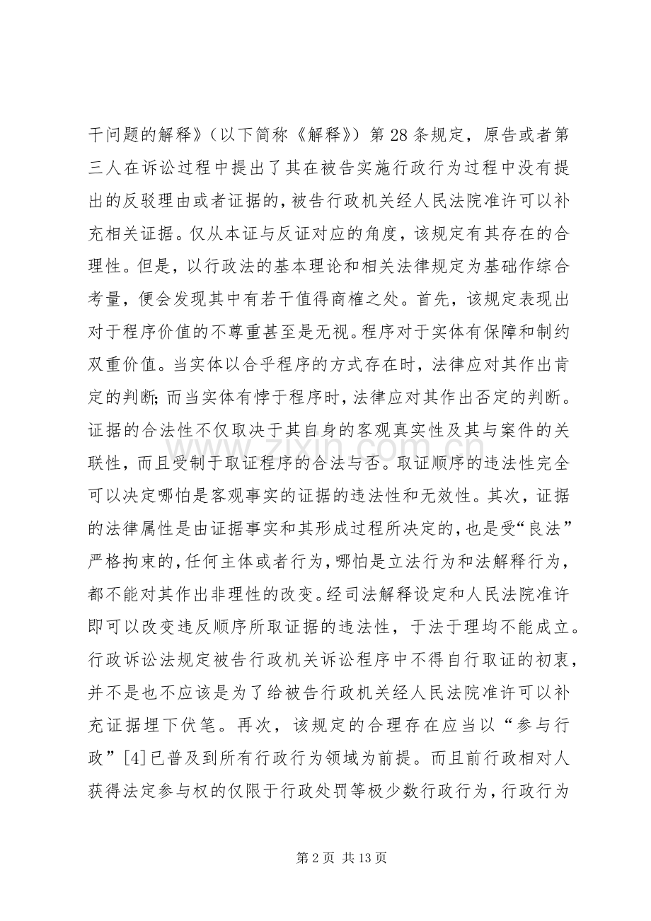 行政诉讼证据规章制度的几个问题探析.docx_第2页