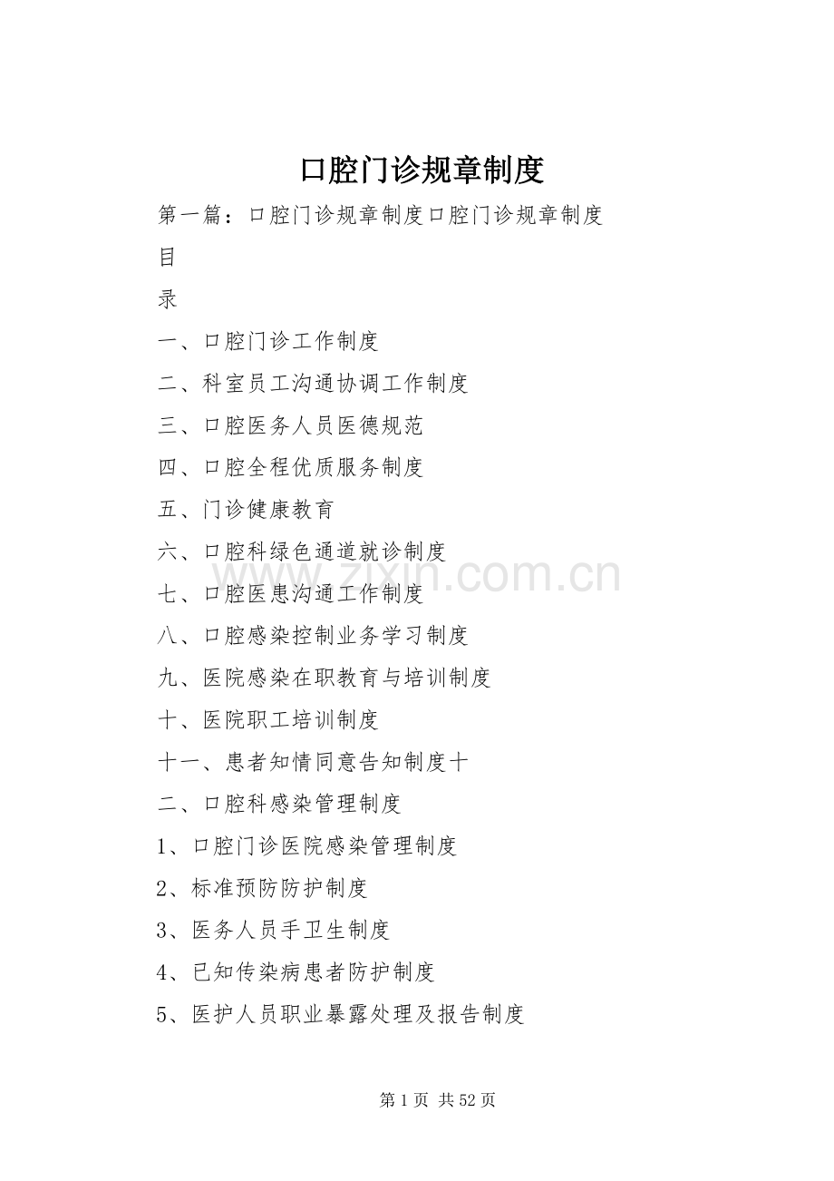 口腔门诊规章规章制度.docx_第1页