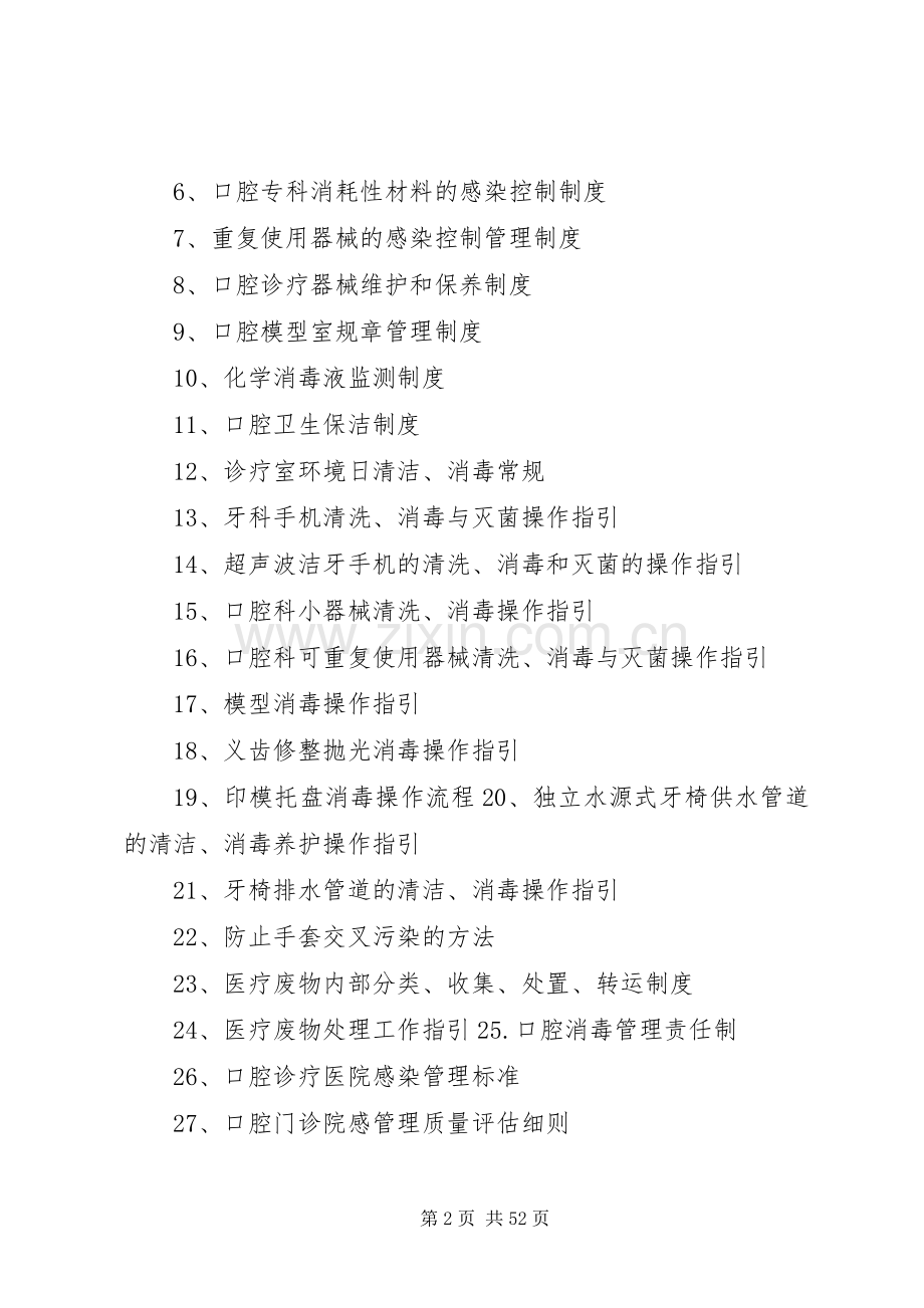 口腔门诊规章规章制度.docx_第2页