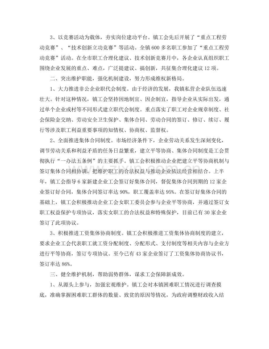 乡镇工会工作计划 .docx_第2页