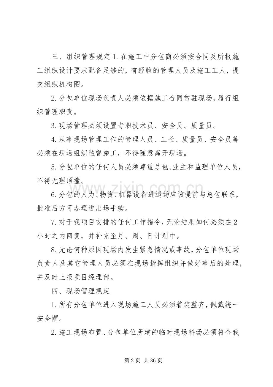 总包对分包管理规章制度.docx_第2页