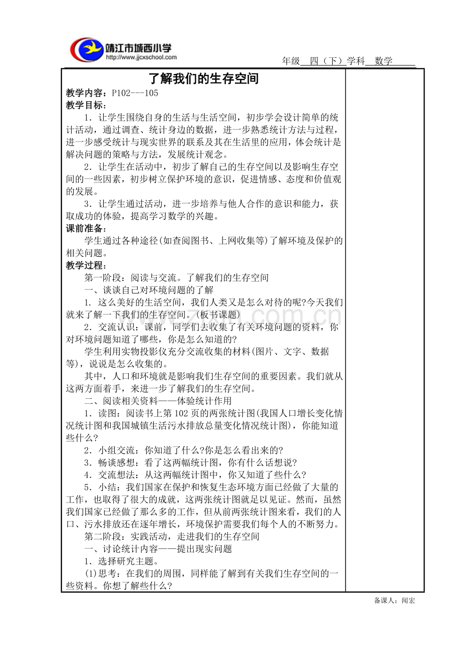 了解我们的生存空间.doc_第1页