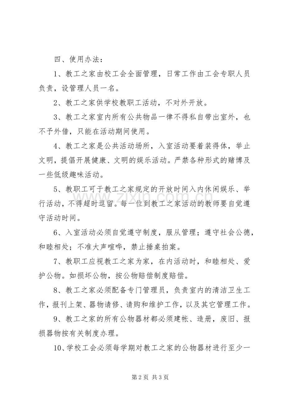 教工之家管理规章制度.docx_第2页