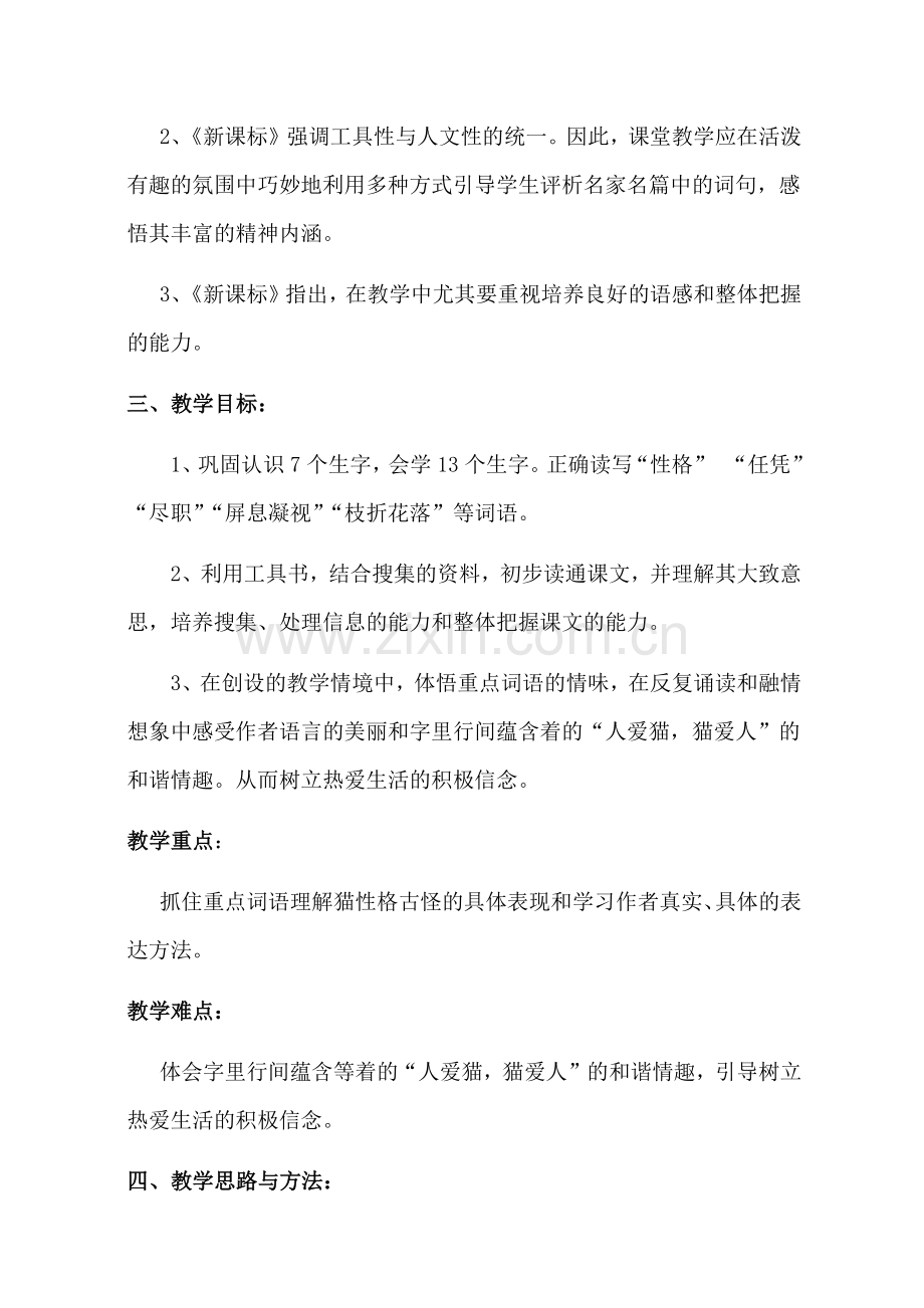 《猫》教学预设方案.docx_第2页