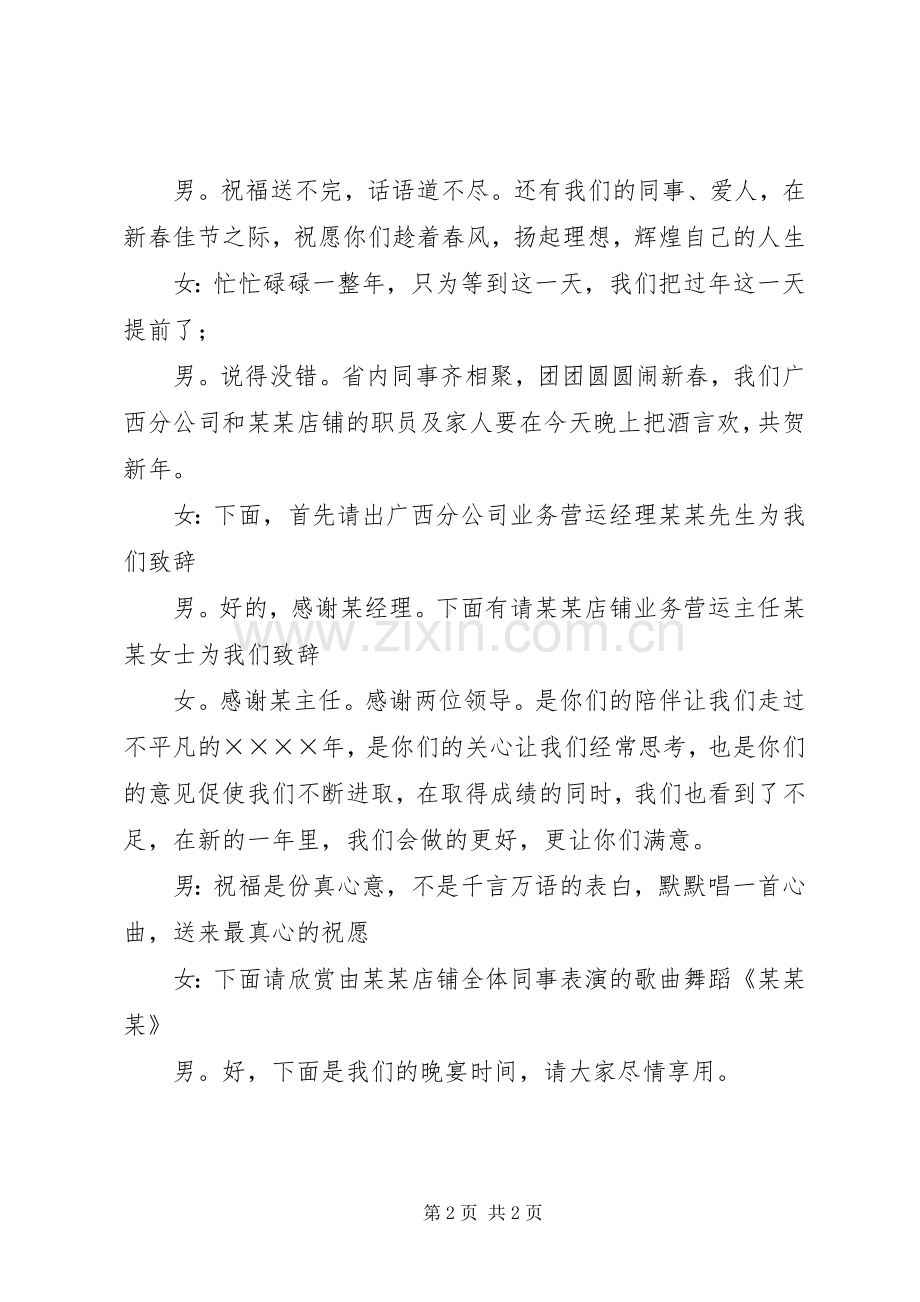 二○○五年春节团年宴主持稿.docx_第2页