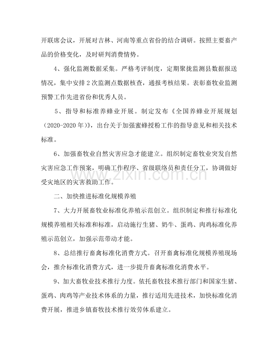 畜牧业工作参考计划.doc_第2页