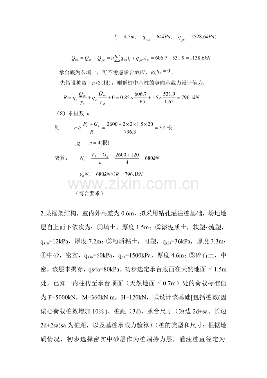 第四章桩基础作业答案.doc_第2页