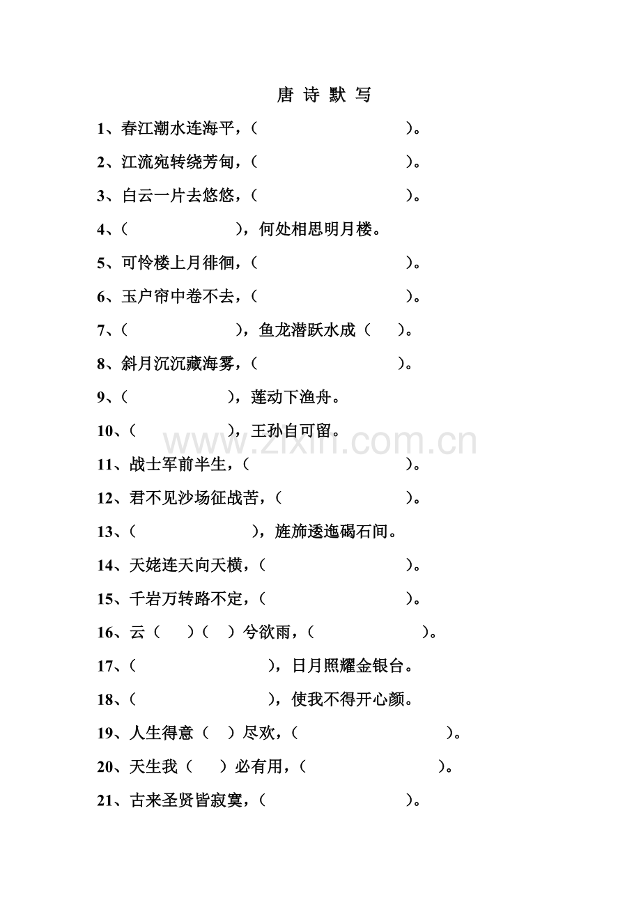 唐诗字音(2).doc_第1页