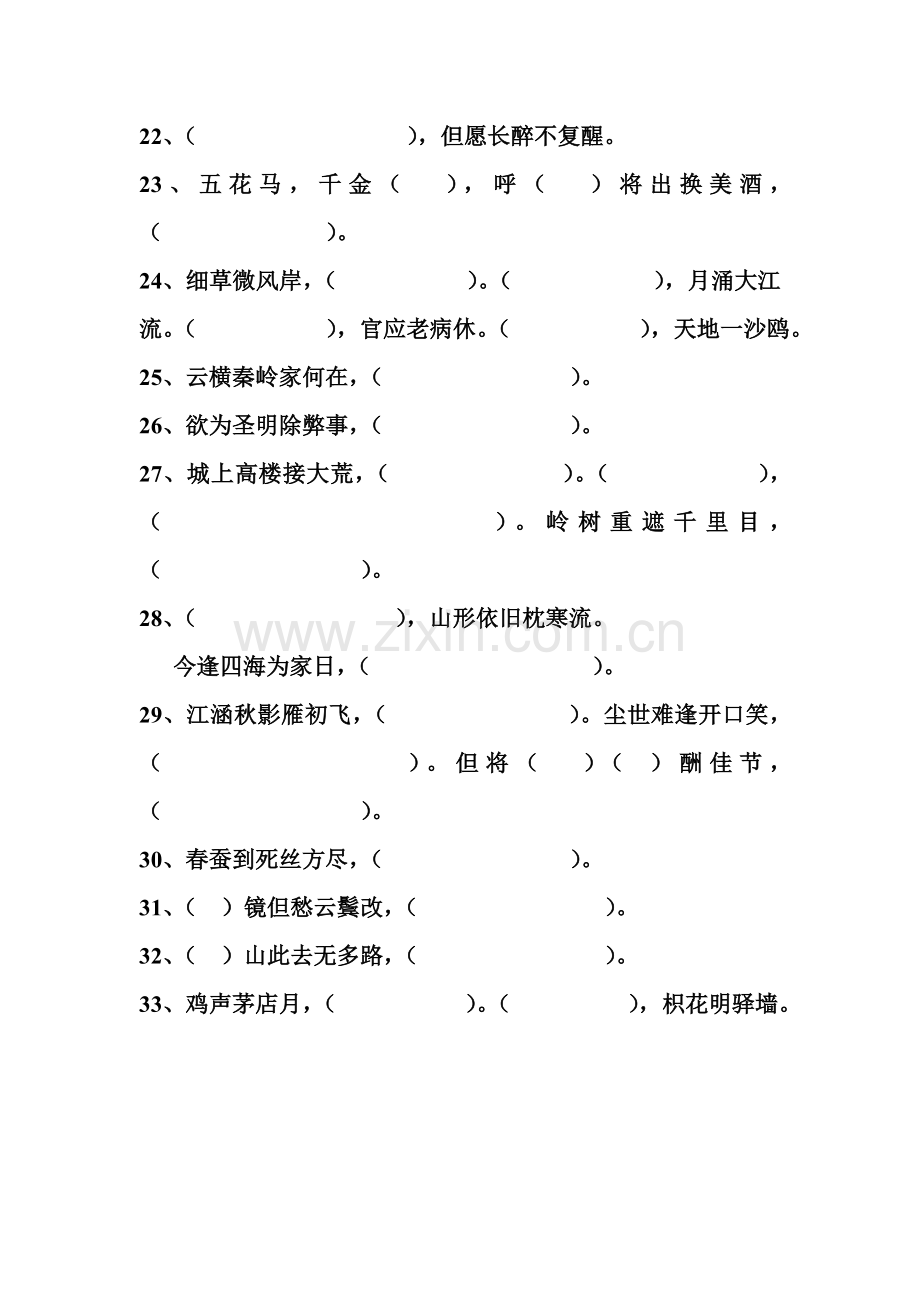 唐诗字音(2).doc_第2页