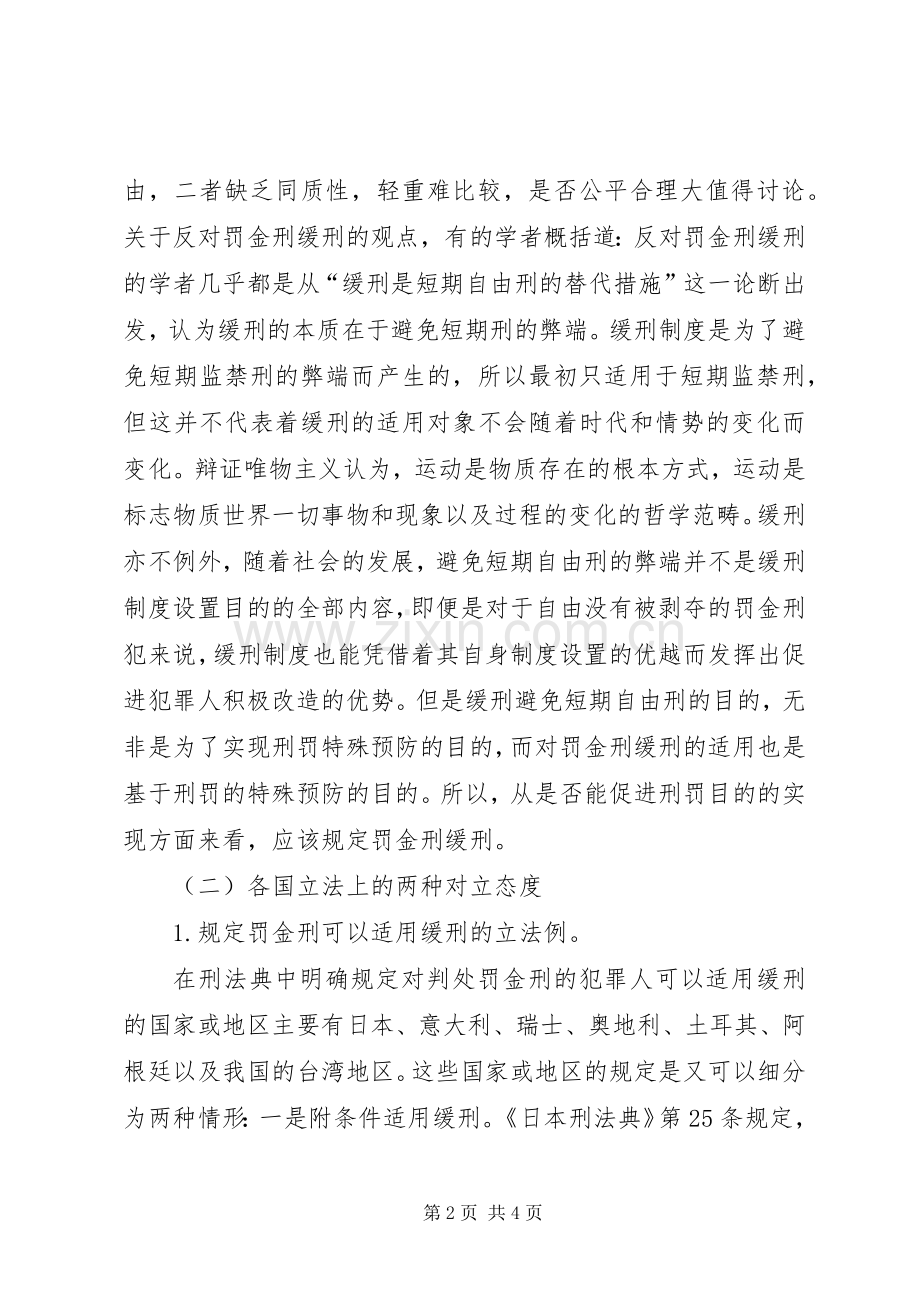 罚金刑缓刑规章制度建立重要作用.docx_第2页