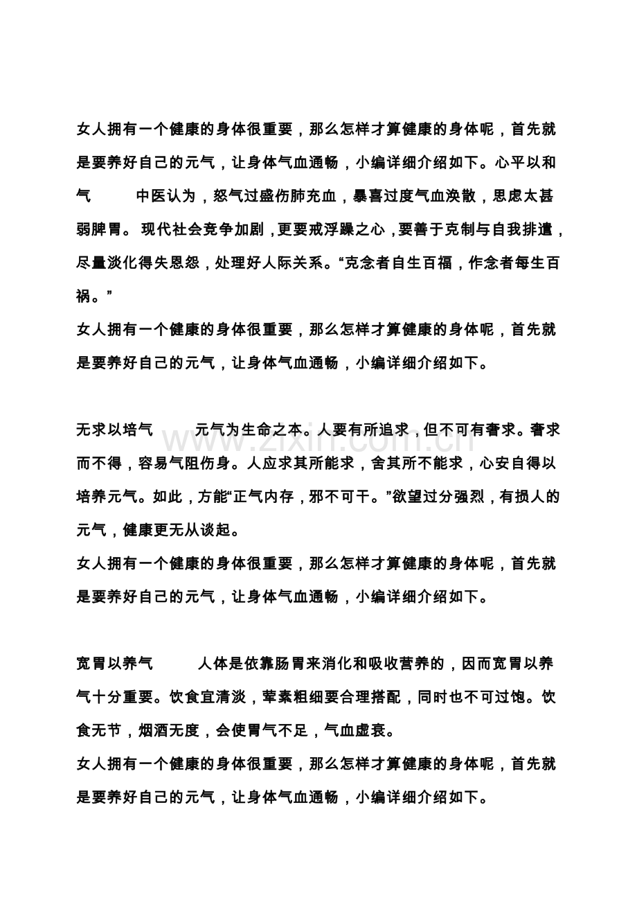女人气血养生法.doc_第1页