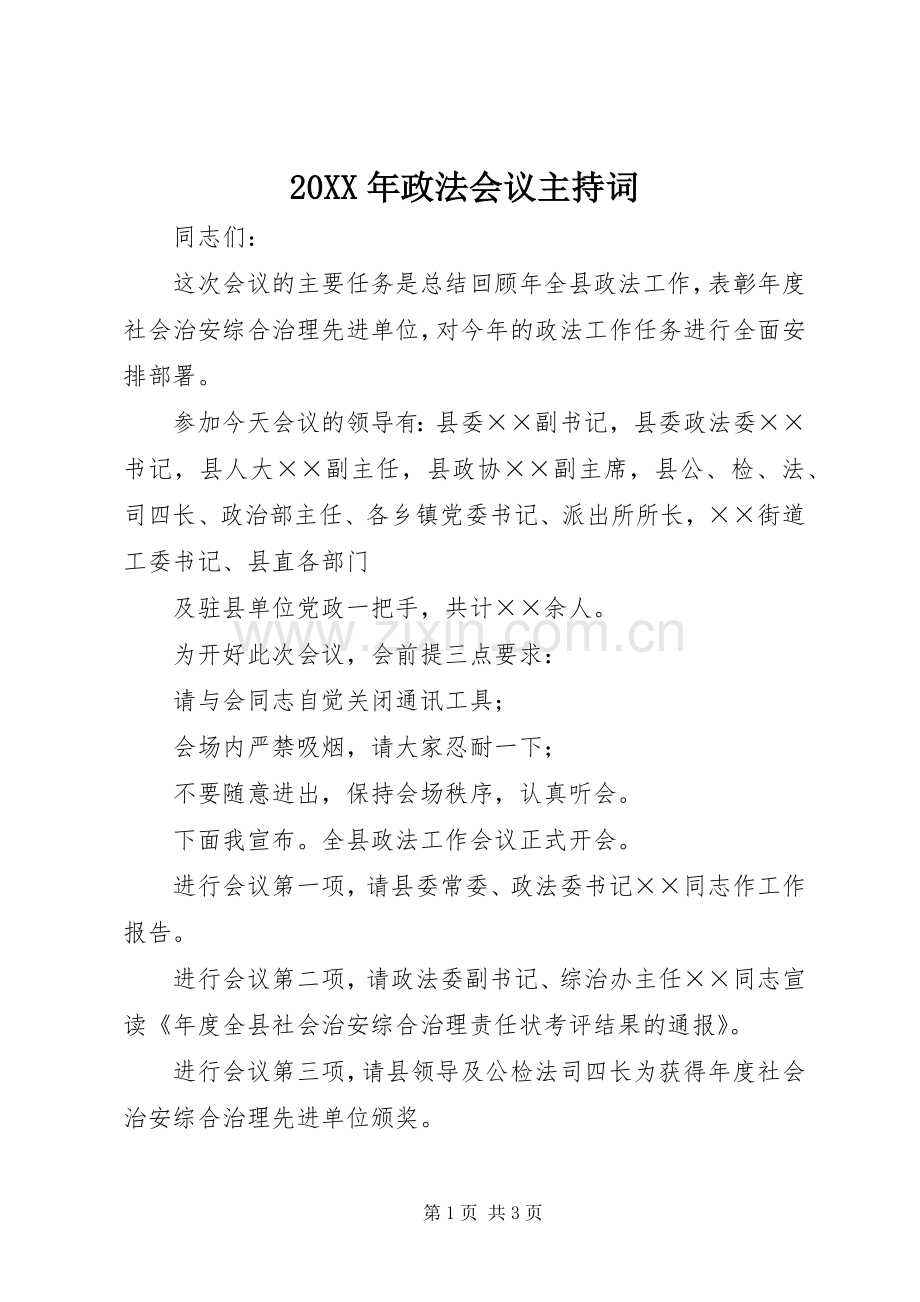 20XX年政法会议主持稿(2).docx_第1页