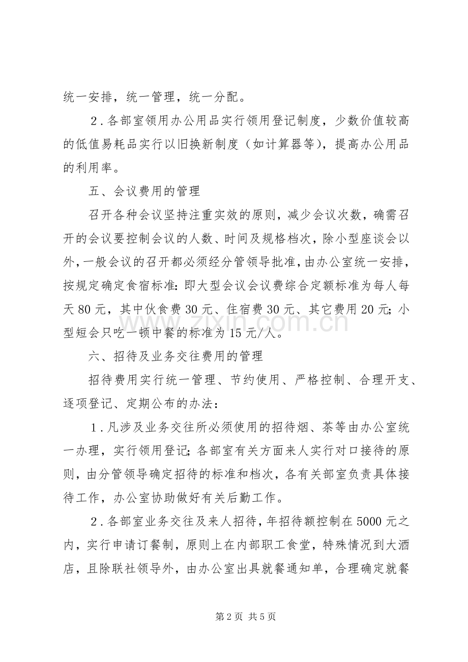 管理信用社行政经费规章制度.docx_第2页