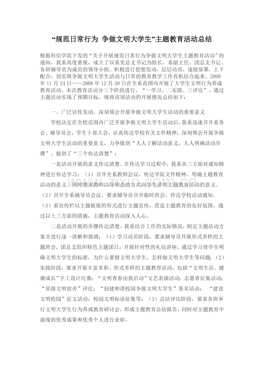 规范日常行为 争做文明大学生.doc_第1页