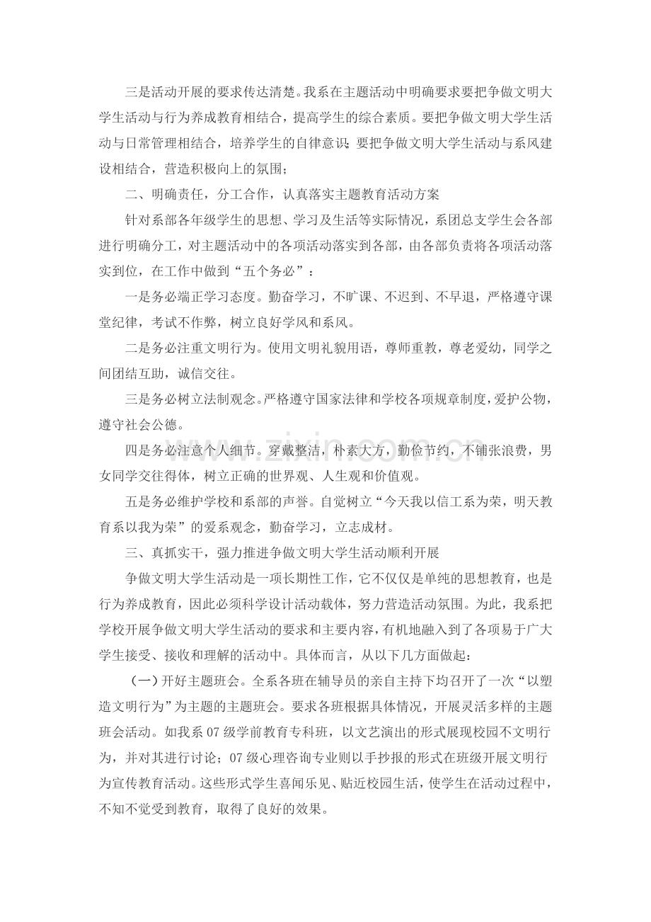 规范日常行为 争做文明大学生.doc_第2页