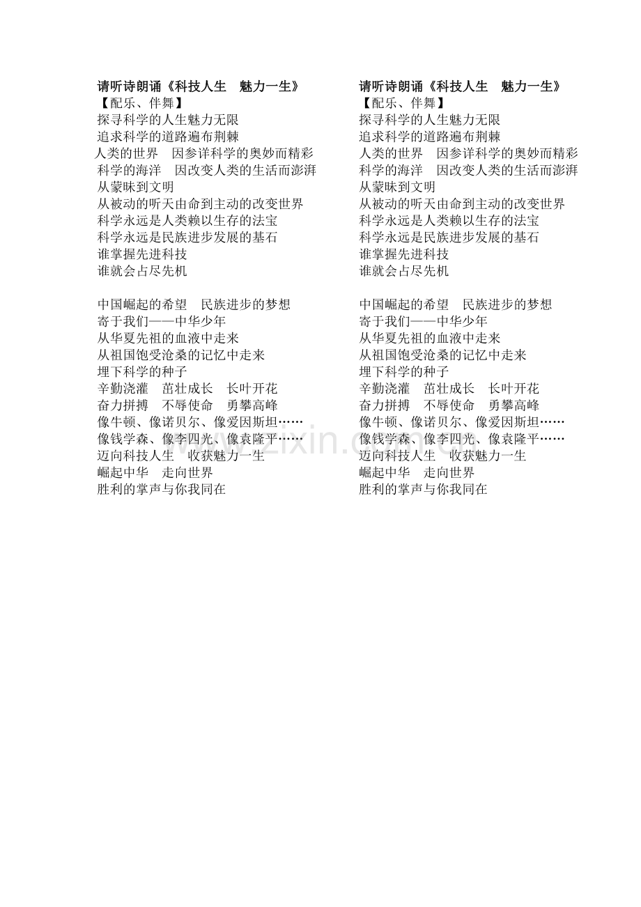 节目(配乐配舞)诗朗诵.doc_第1页