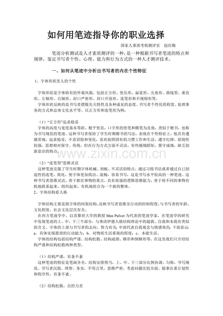如何用笔迹指导你的职业选择.doc_第1页