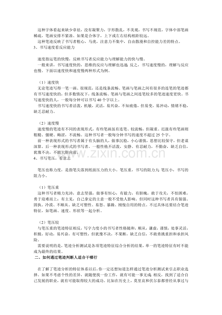 如何用笔迹指导你的职业选择.doc_第2页