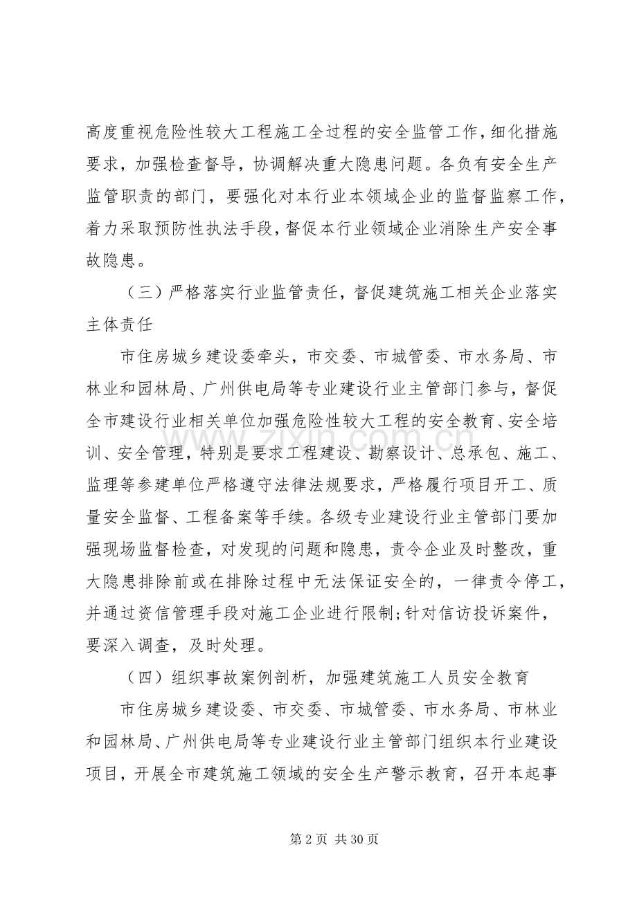 建设工程安全防范措施要求.docx_第2页