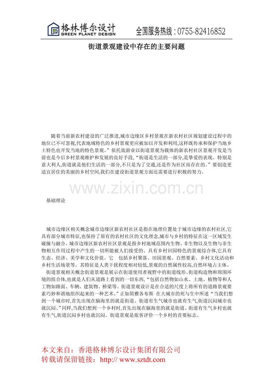 豪宅别墅规划设计专业设计--格林博尔.doc_第1页