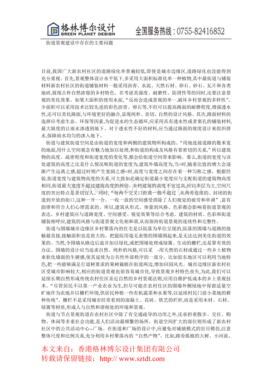 豪宅别墅规划设计专业设计--格林博尔.doc_第2页