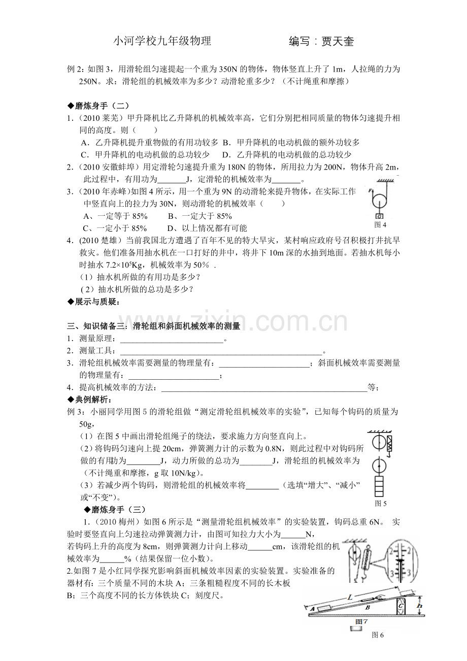 《机械效率》复习导学案1.doc_第2页