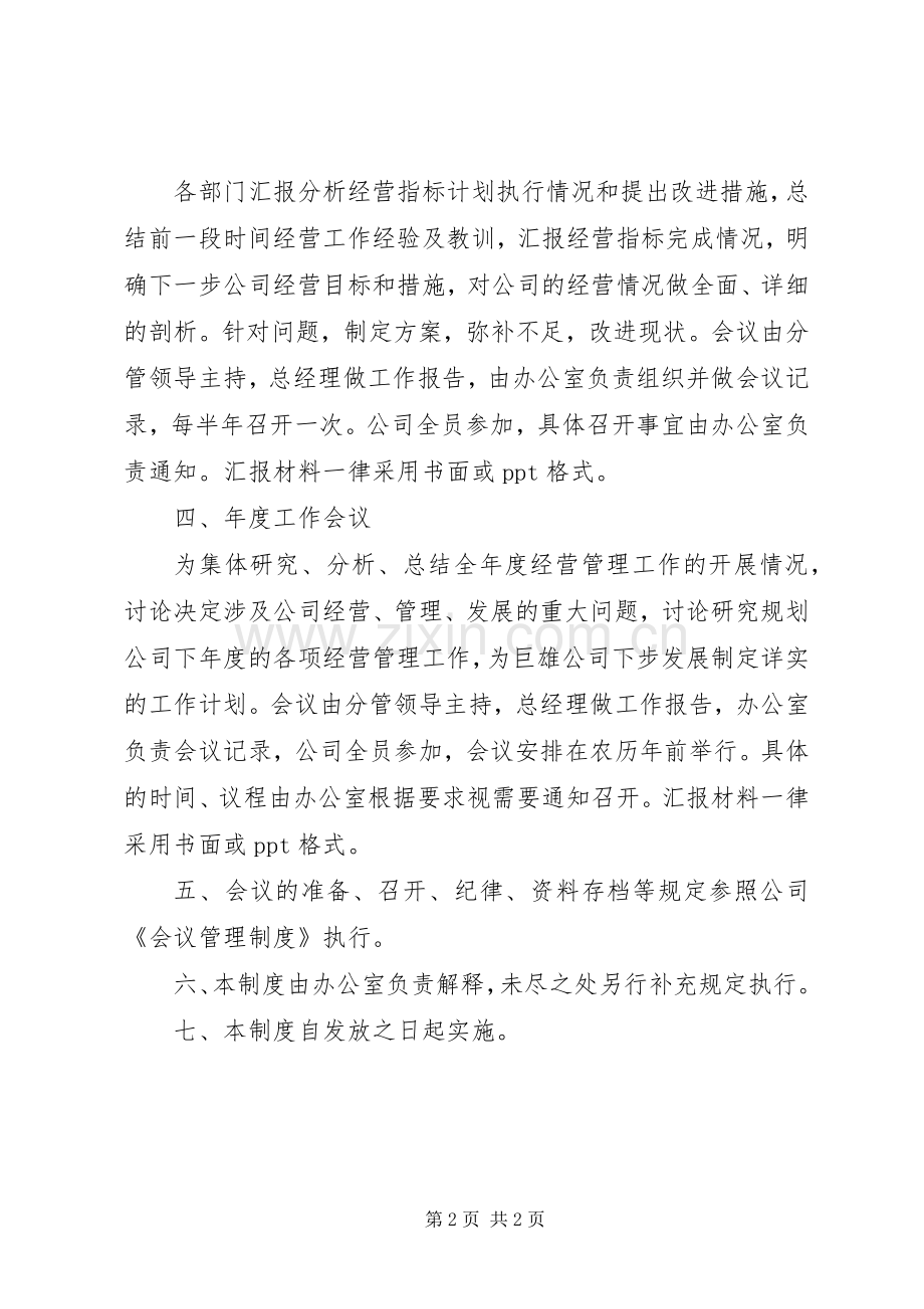 质量分析会议管理规章制度 .docx_第2页