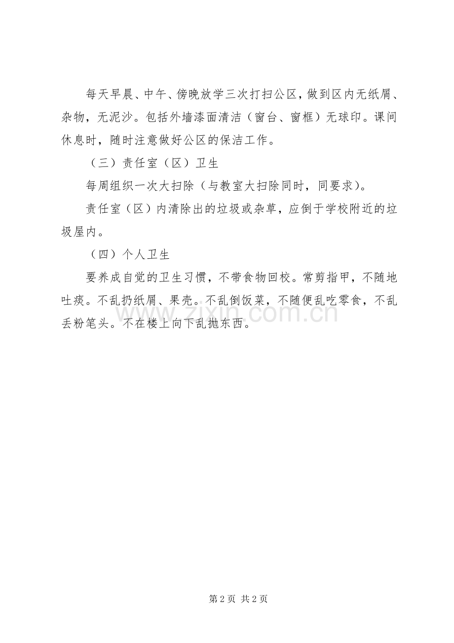 山桂中学清洁卫生规章制度.docx_第2页
