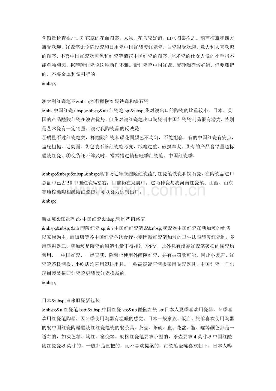 中国红瓷醴陵红瓷醴陵瓷器红瓷笔详谈异国对中国陶瓷出口市场的要求.doc_第2页