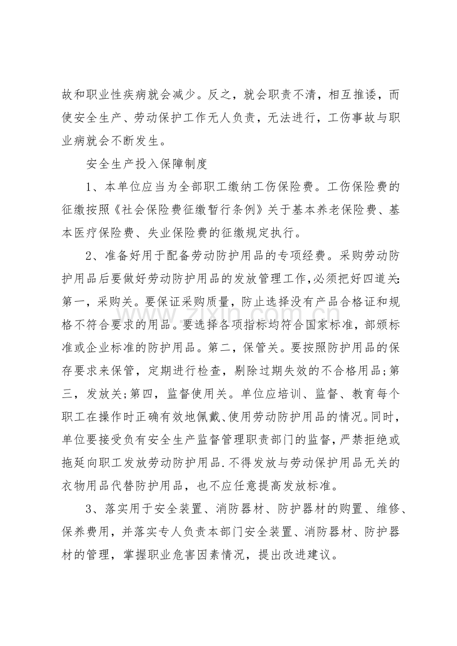 安全生产管理规章制度汇编.docx_第2页