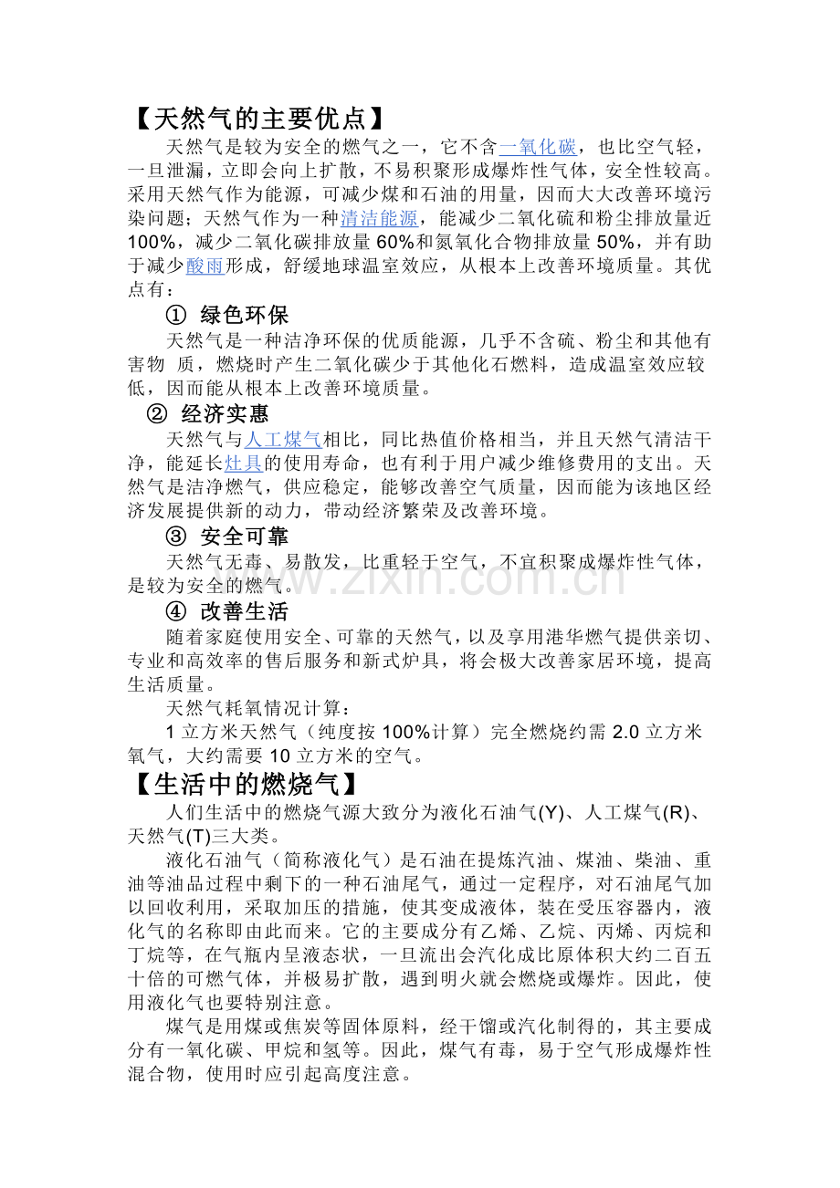 天然气的优点.doc_第1页