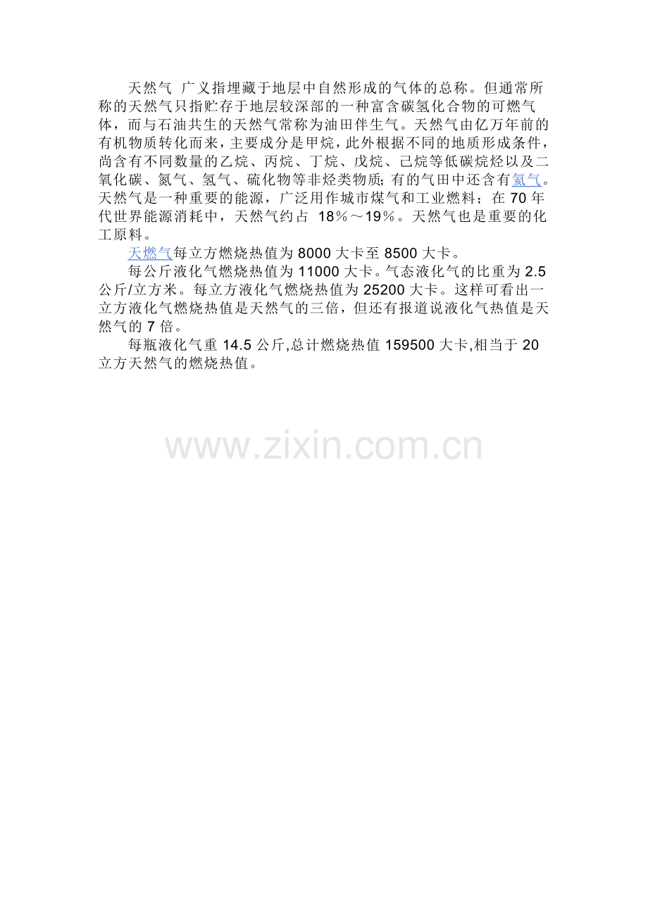 天然气的优点.doc_第2页