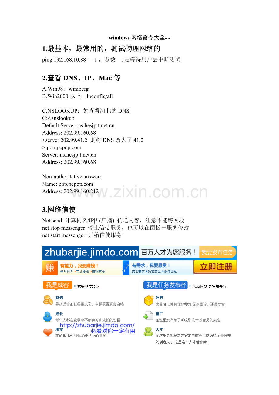 windows网络命令大全.doc_第1页