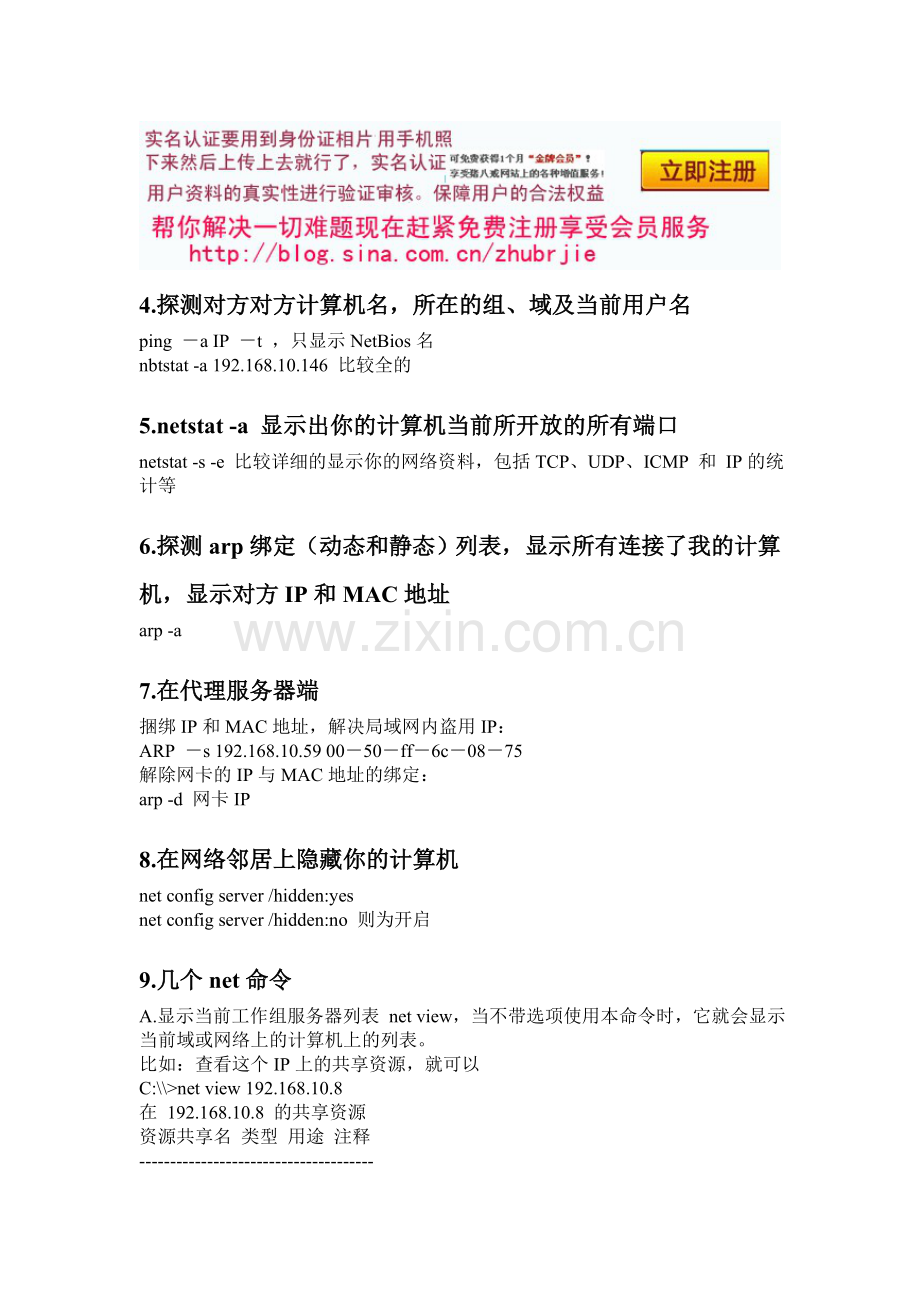 windows网络命令大全.doc_第2页
