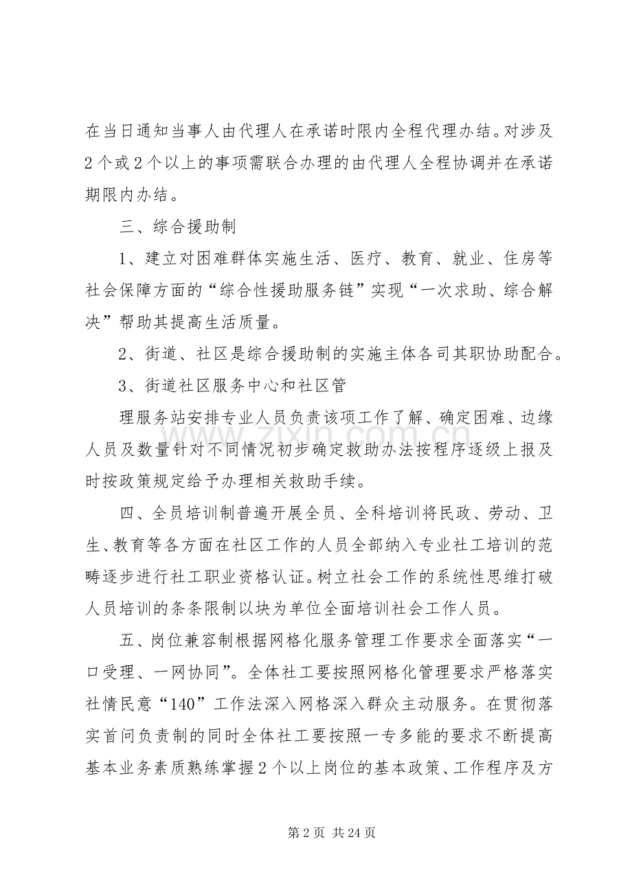 社区管理服务站六项基本工作规章制度.docx_第2页
