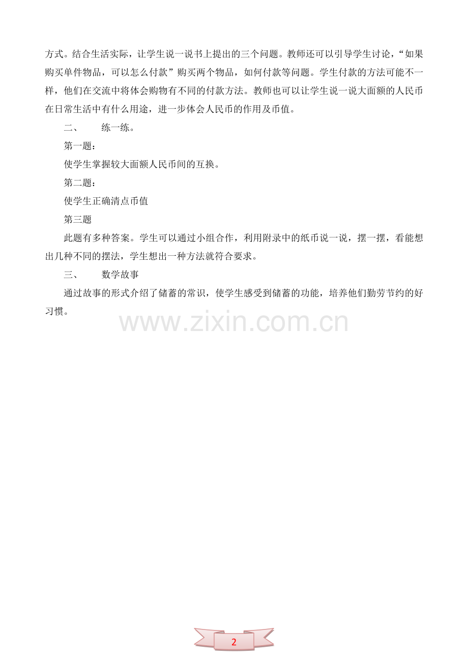 北师大版数学第二册《去商店》、《买衣服》教学设计.doc_第2页