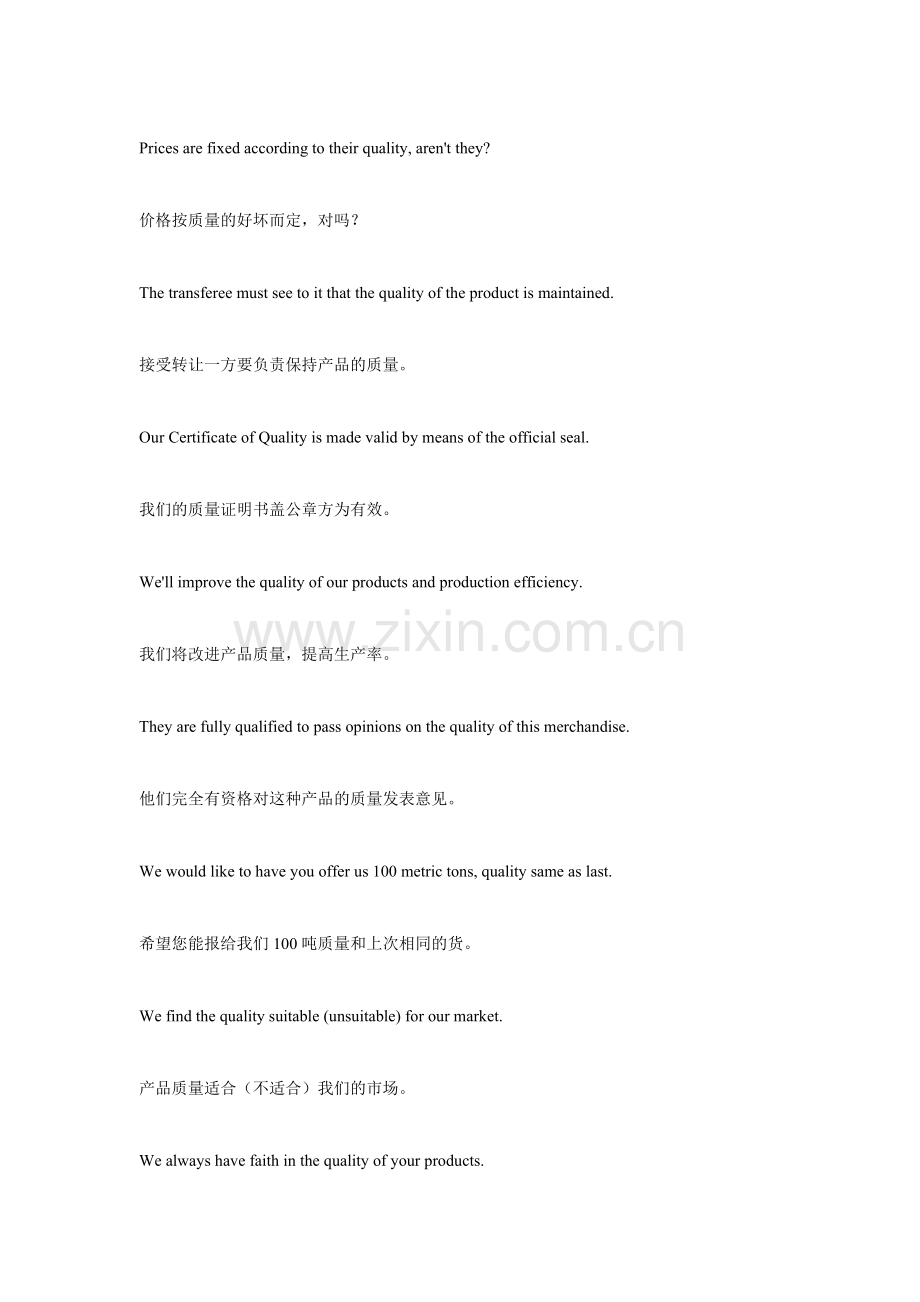 外贸英语：品质Quality.doc_第2页
