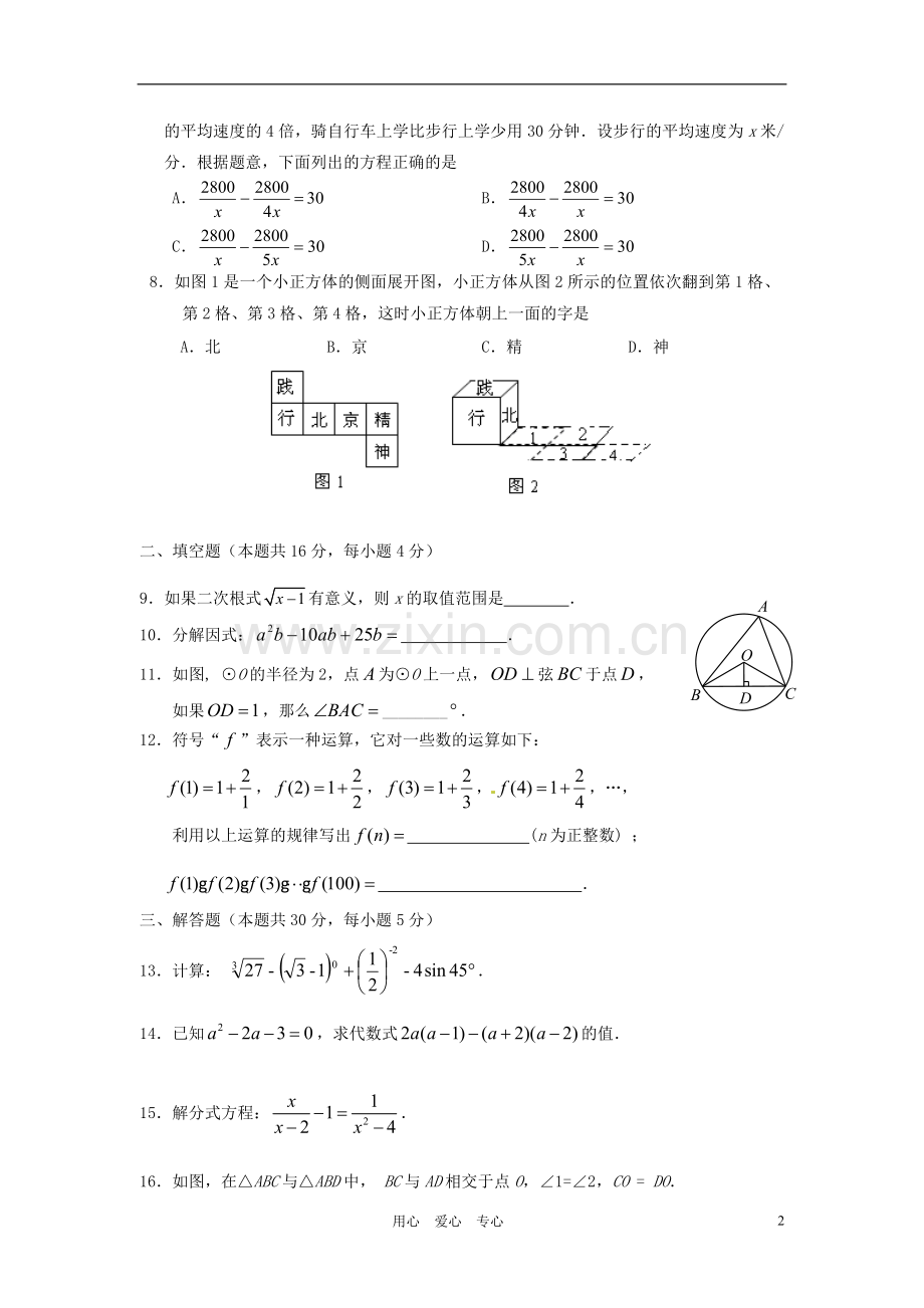 北京市丰台区2012年中考数学二模试题.doc_第2页