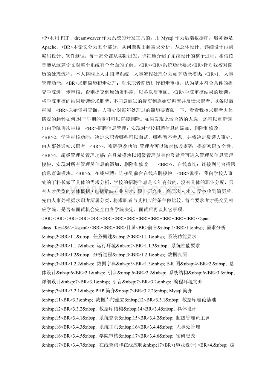网上人才招聘系统的设计与实现(PHPMySQL.doc_第2页