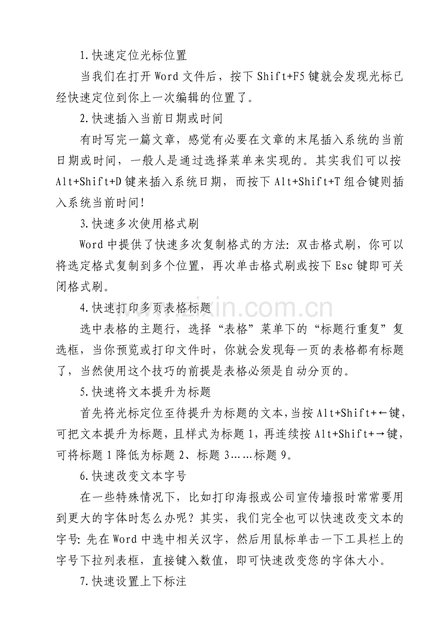 排版技巧7.doc_第1页