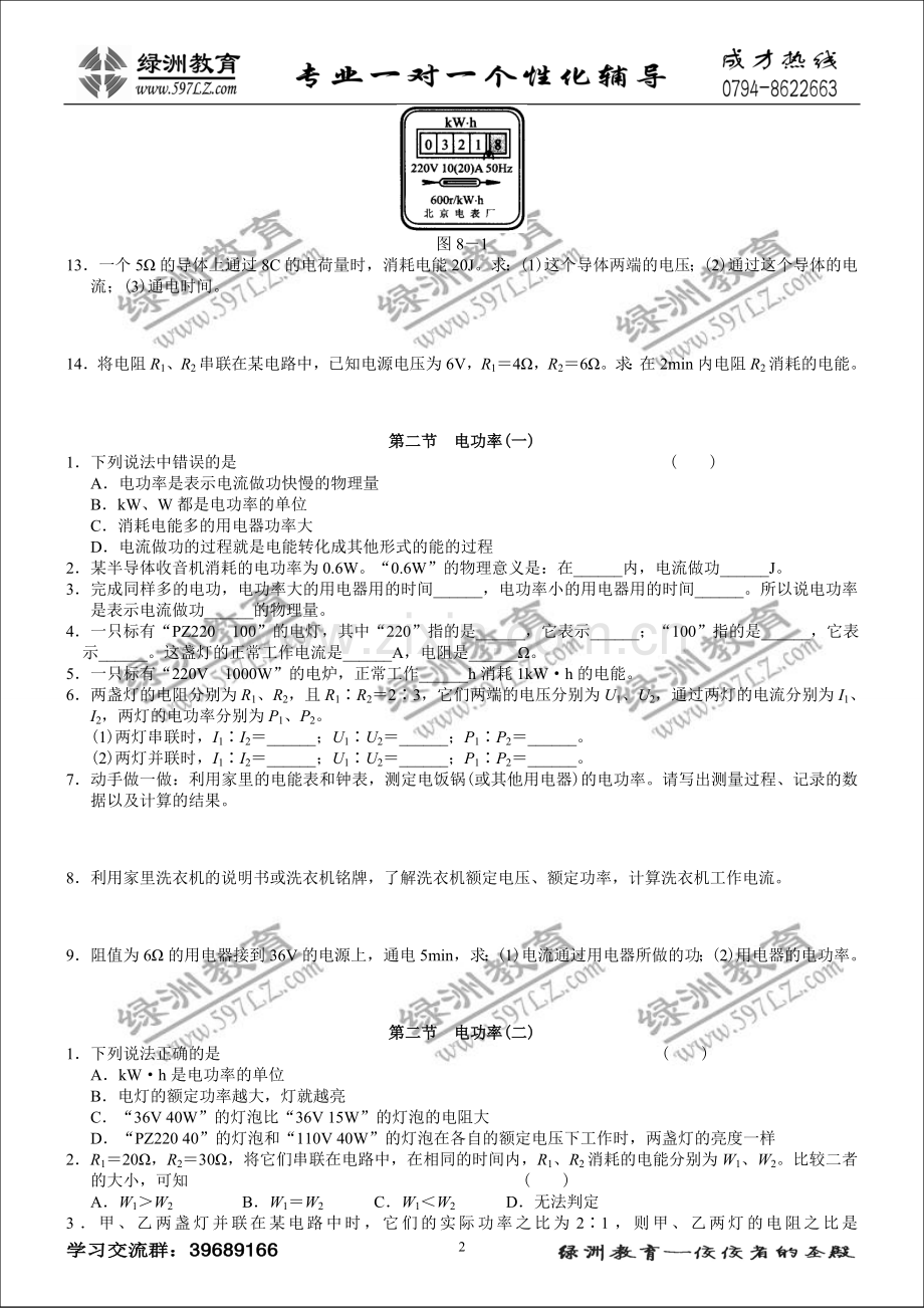 第四讲电功率配套练习【正式版】.doc_第2页