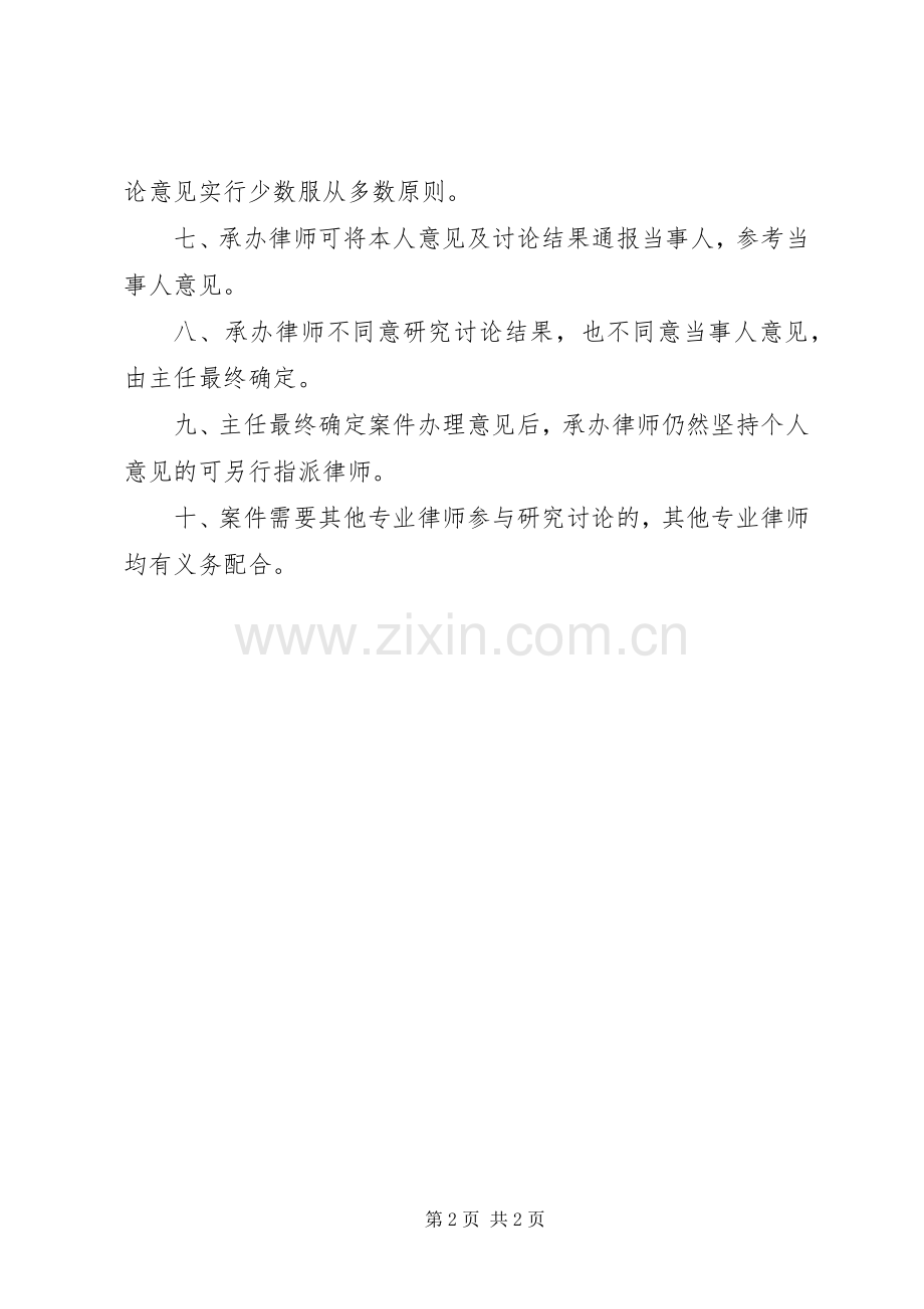 重大疑难案件集体研究和请示报告规章制度 .docx_第2页