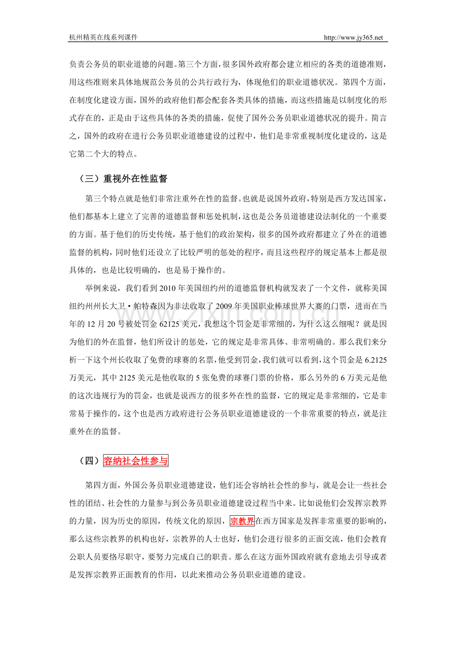 国外公务员职业道德建设及其借鉴（下）.doc_第2页