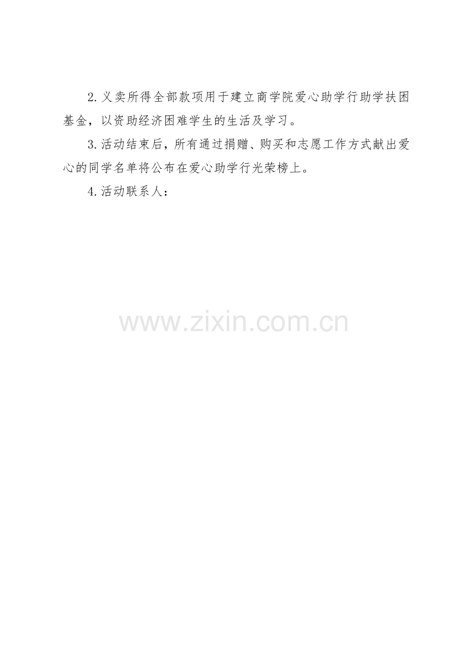 商学院“爱心超市”义卖活动倡议书范文_1.docx_第2页