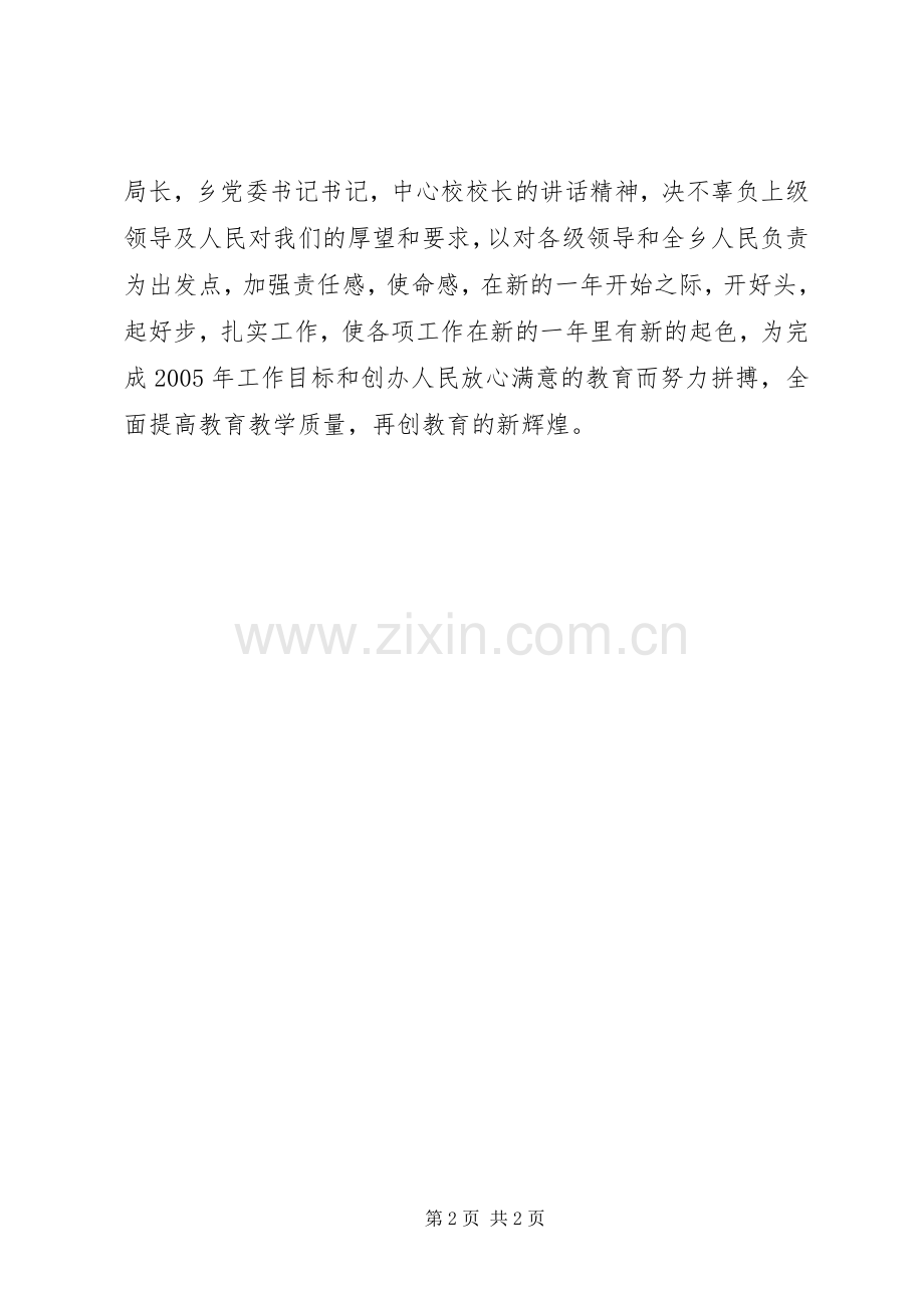 教学工作表彰会会议的主持稿.docx_第2页
