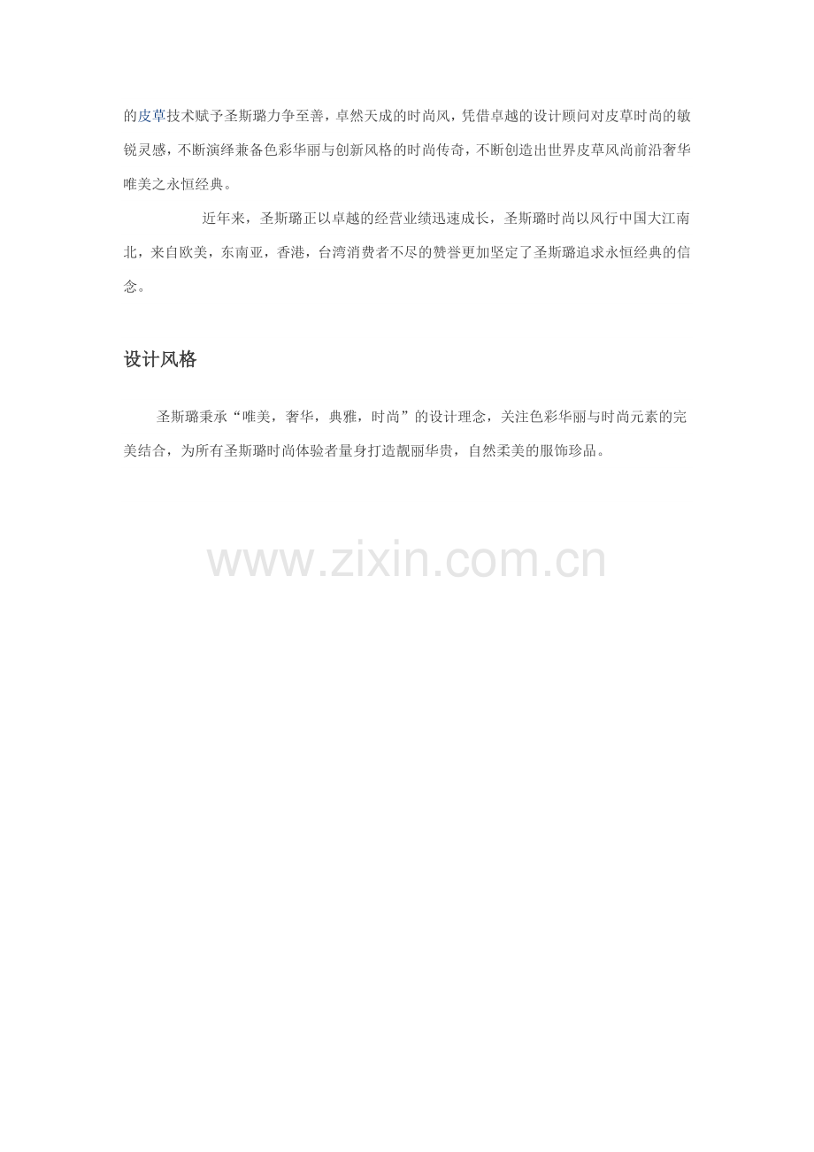 流行皮草品牌.doc_第2页